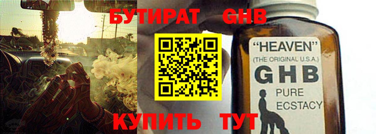 Бутират 99%  Вход с VPN  Каспийск 