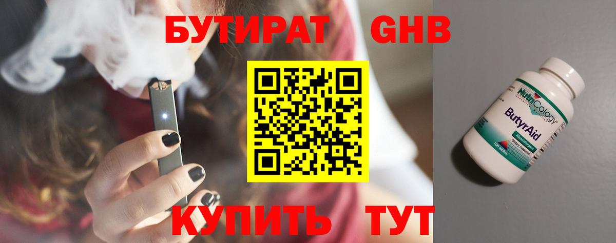 БУТИРАТ Butirat Каспийск