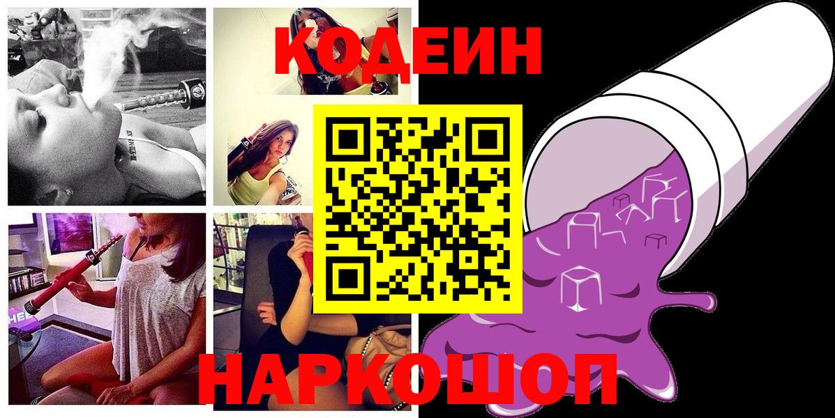 Кодеин напиток Lean (лин)  Codein напиток Lean (лин)  Каспийск 
