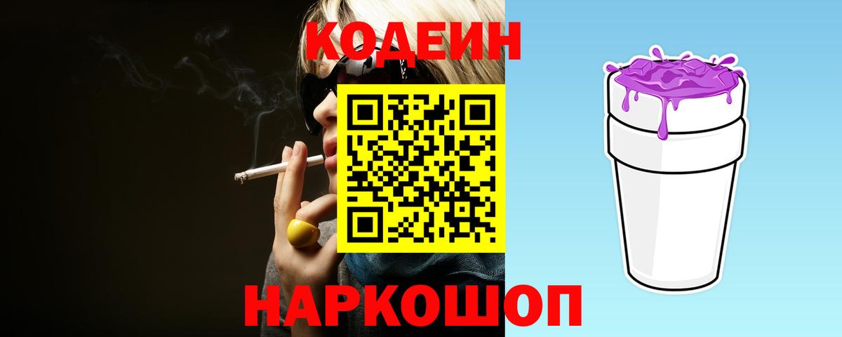 Каспийск  Кодеин Purple Drank  Вход с VPN  Codein Purple Drank 