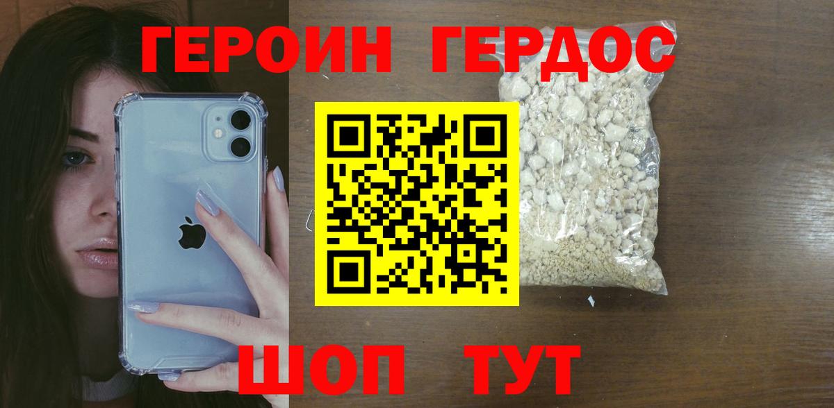 ГЕРОИН Heroin Каспийск
