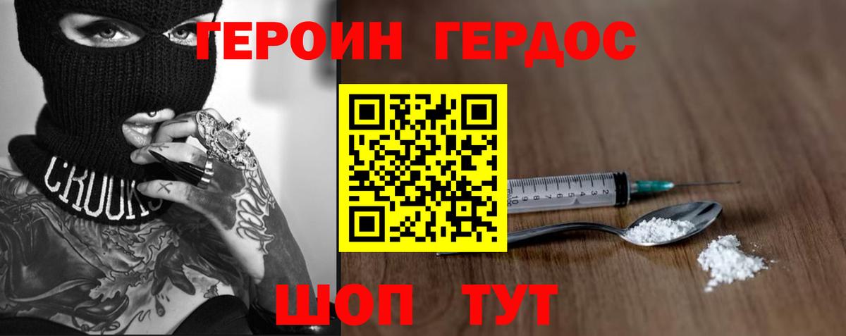 Героин Heroin Каспийск