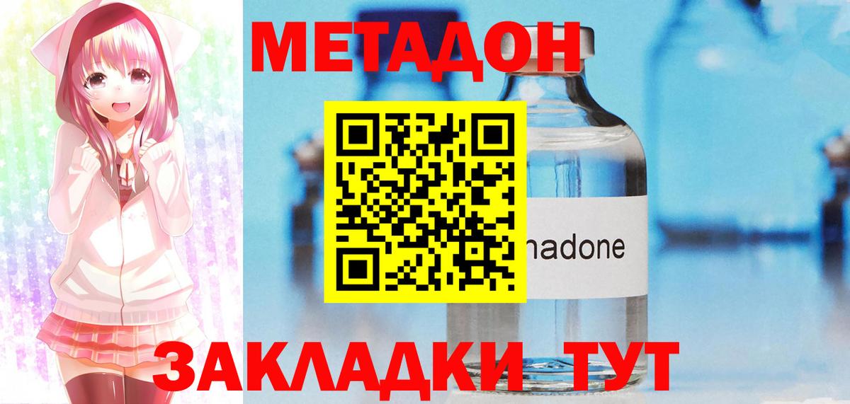 Метадон methadone Каспийск