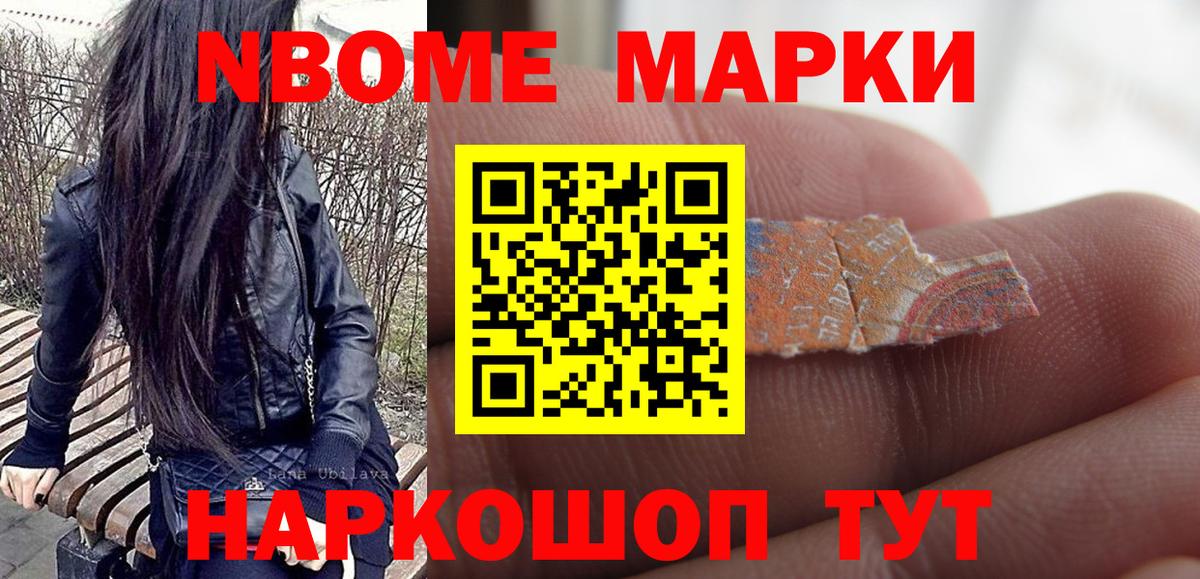 Марки NBOMe 1,5мг  Каспийск  Марки NBOMe 1,5мг 