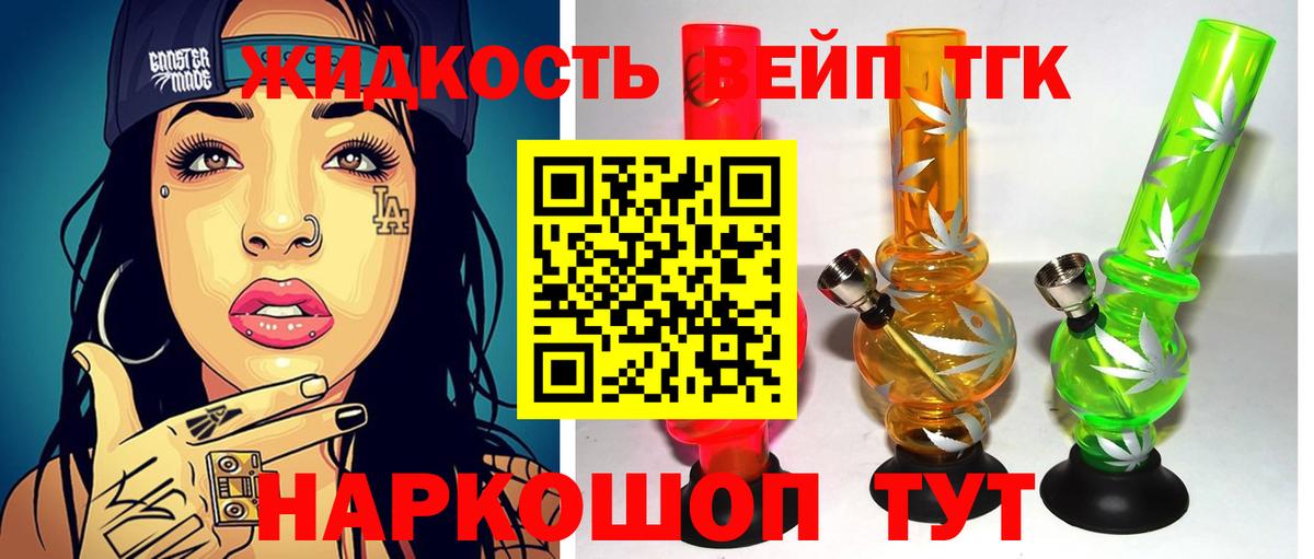 ТГК THC oil Каспийск